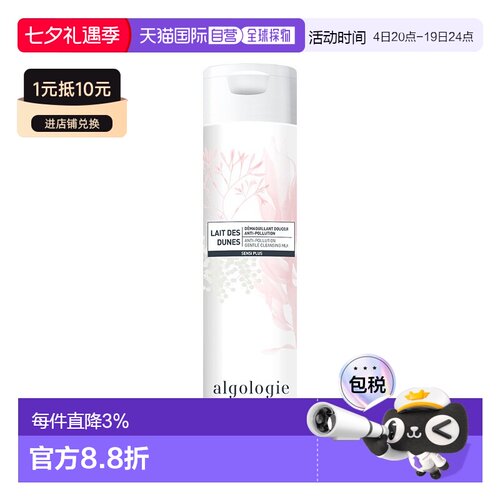 欧洲直邮Algologie欧华妍沙丘之水系列-温和抗污染洁面乳 20正品