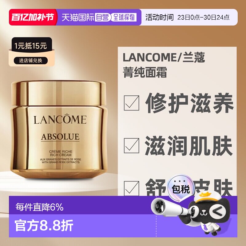 欧洲直邮Lancome 兰蔻全新菁纯逆龄面霜保湿滋润修护抗皱60ml正品