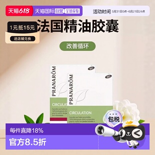 欧洲直邮法国 PRANAROM普罗芳6号精油胶囊30粒改善血液循环消水肿
