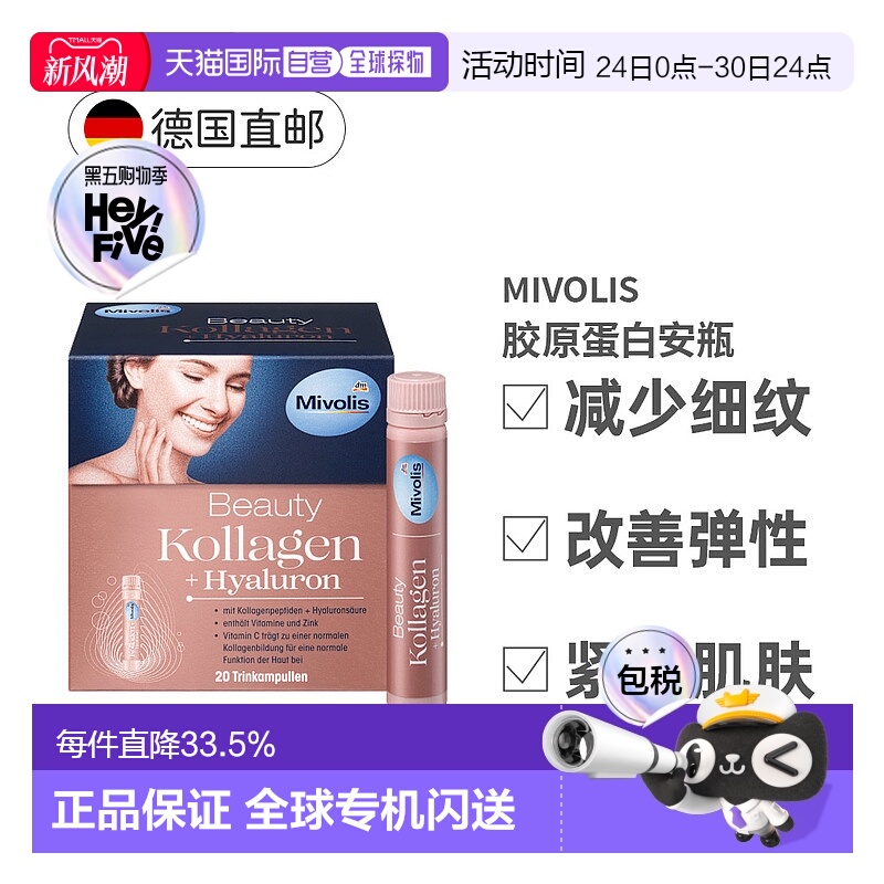 Mivolis胶原蛋白安瓶500ml改善皮肤弹性紧致透明皮肤效期26年11月