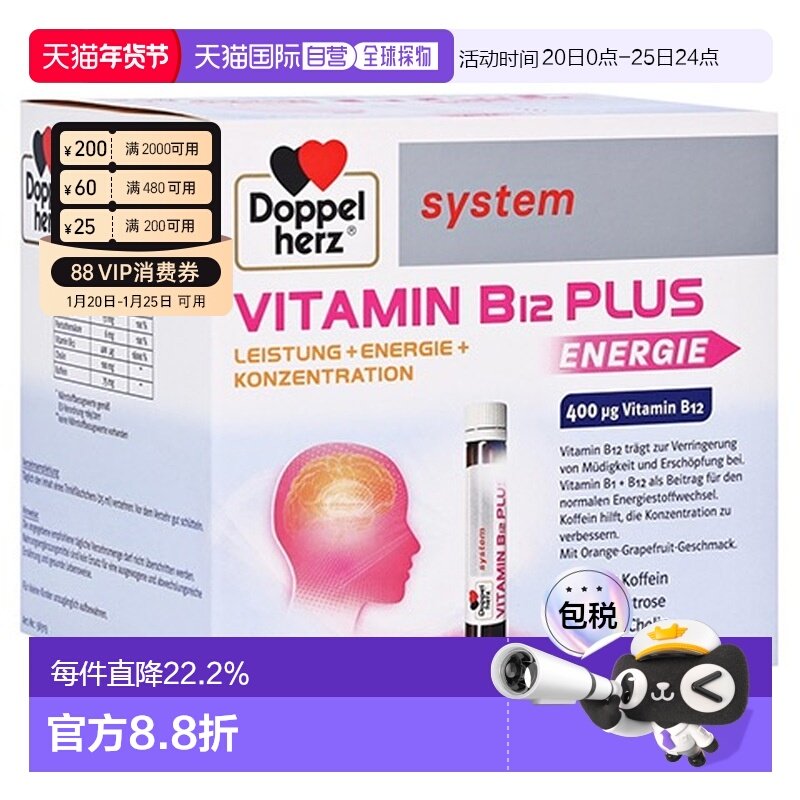 欧洲直邮Doppelherz双心胆碱维B12葡萄糖能量口服液30支每天一瓶,OTC药品/国际医药,国际维矿物质药品,淘宝优惠券,粉丝福利购,淘宝优惠卷