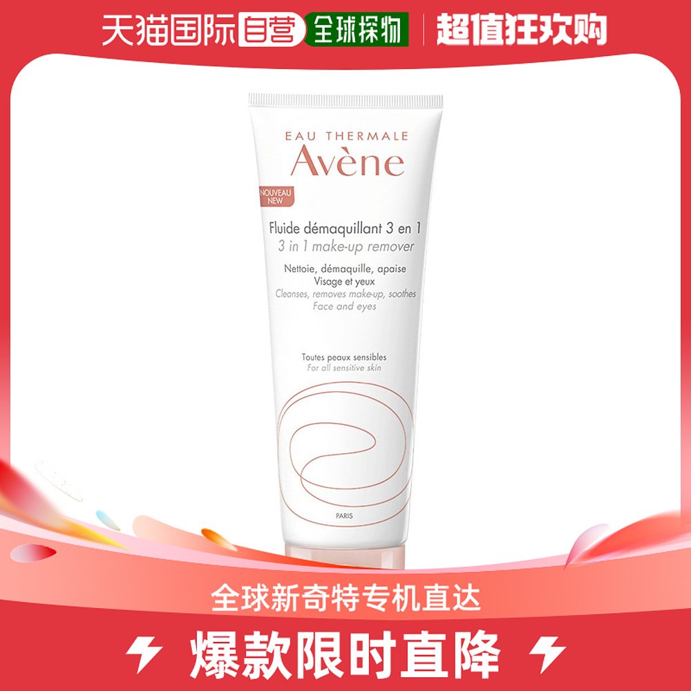 欧洲直邮Avene雅漾洁面乳卸妆清洁舒缓三合一多效清洁清爽200ml