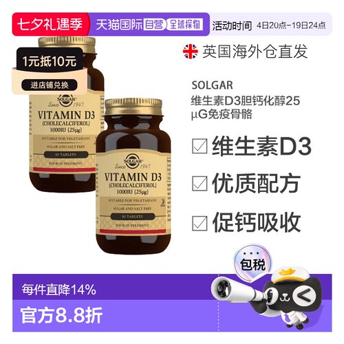 欧洲直邮英国药房SOLGAR维生素D3胆钙化醇25µg免疫骨骼90片*2