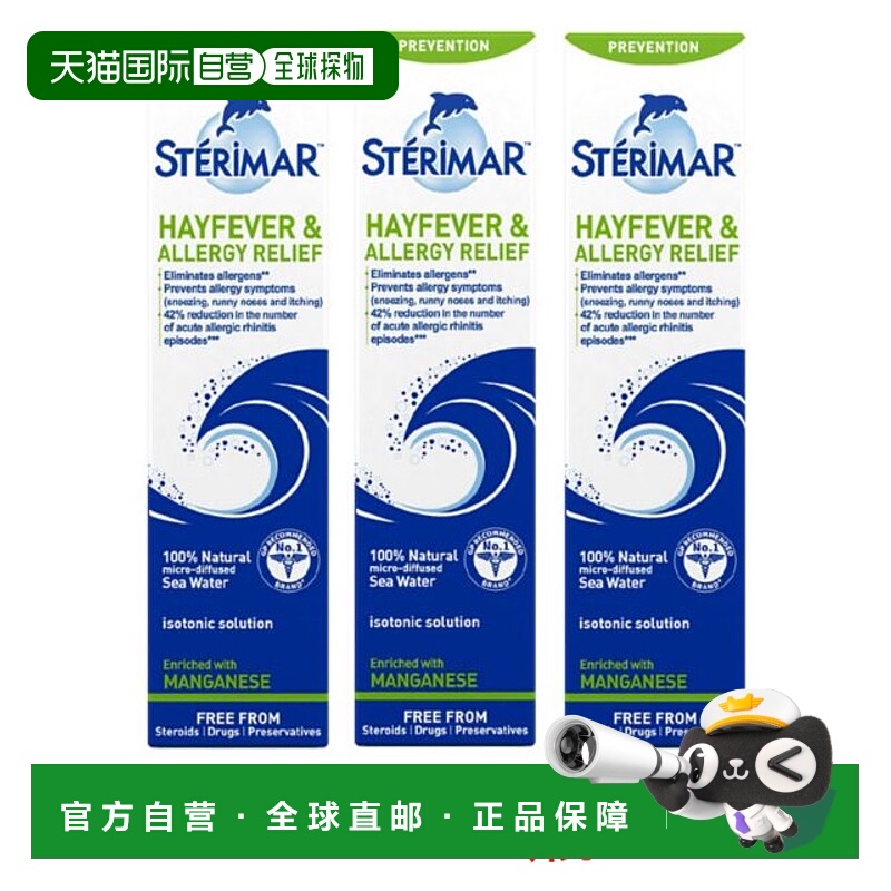 欧洲直邮英国药房Sterimar舒德尔玛小海豚抗过敏洗鼻剂天然纯净海