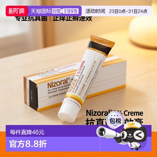 欧洲直邮德国Nizoral酮康唑皮肤抗真菌膏30g脚气汗斑手癣止痒止癣