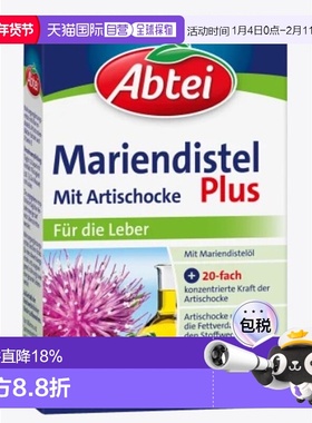 欧洲直邮Abtei水飞蓟果朝鲜蓟叶提取物肝脏代谢胶囊30粒进口