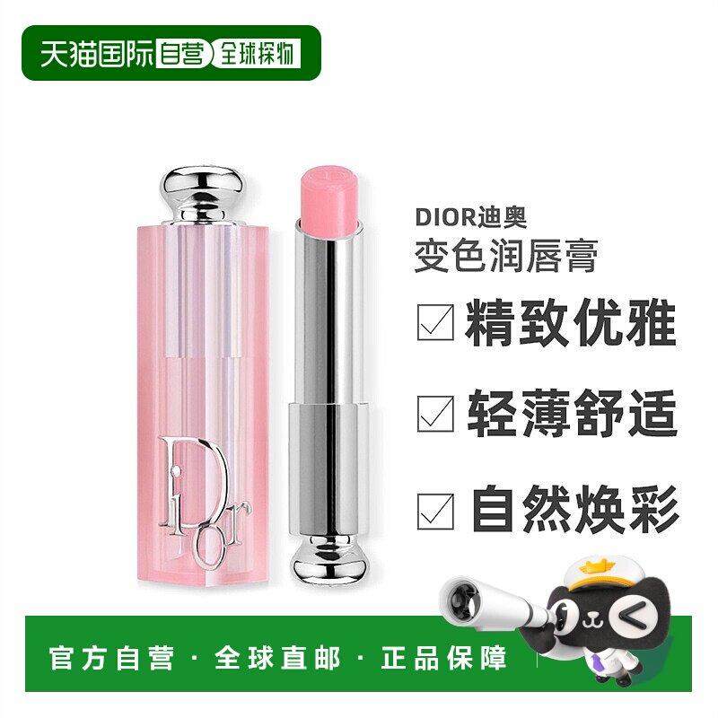 欧洲直邮Dior迪奥粉漾魅惑变色润唇膏3.2G正品