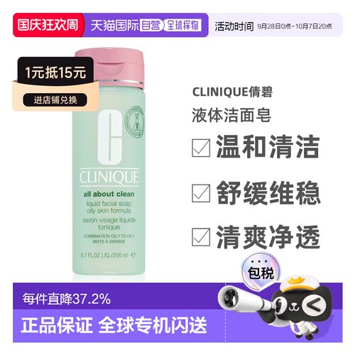 欧洲直邮Clinique倩碧液体洁面皂清爽版 200-400ml告白礼物正品
