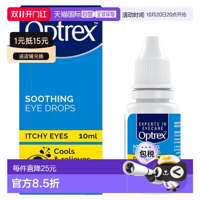 欧洲直邮Optrex爱滴氏滴眼液过敏灰尘花粉舒缓瘙痒季节过敏眼药水
