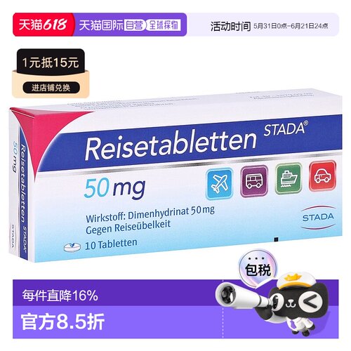 德国药房Stada眩晕恶心呕吐片10粒缓解晕车晕船头晕等