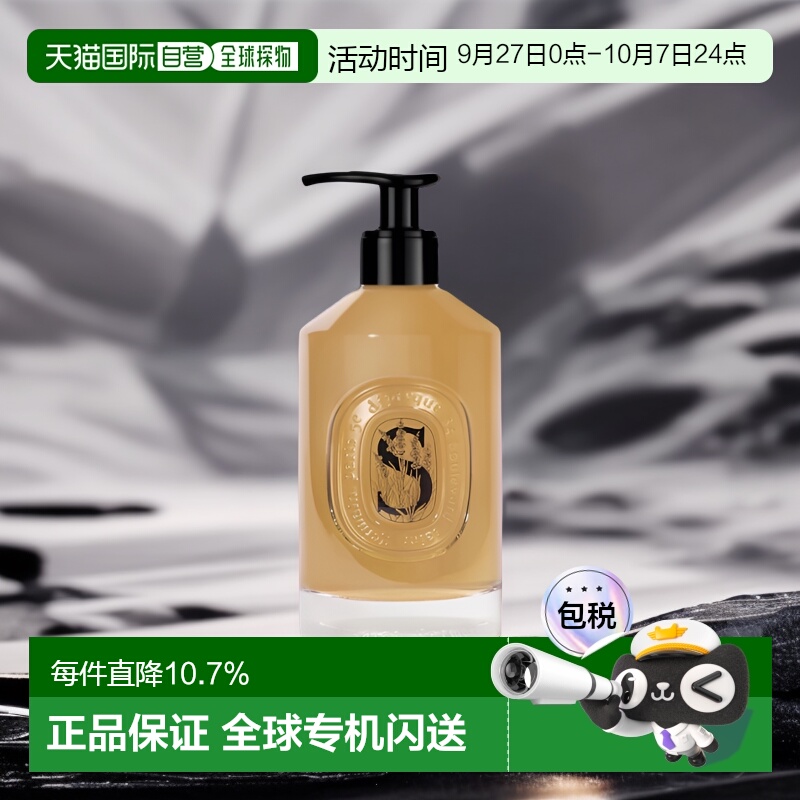 欧洲直邮Diptyque蒂普提克洗手液轻盈去角质深层清洁清爽350ml