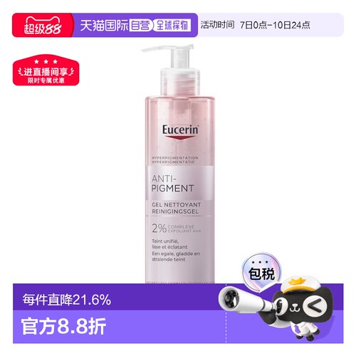 欧洲直邮Eucerin优色林抗色素洁面啫喱 400ml 温和护肤 减少清洁