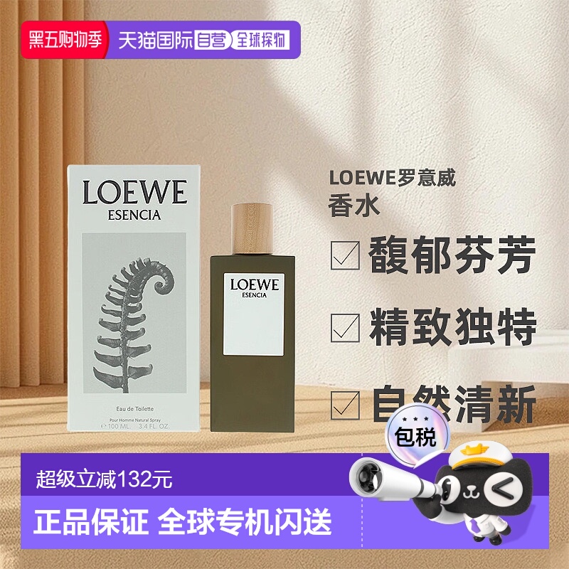 Loewe罗意威黑色圆舞曲男士淡香水EDT50/100/150ml礼物送男友正品