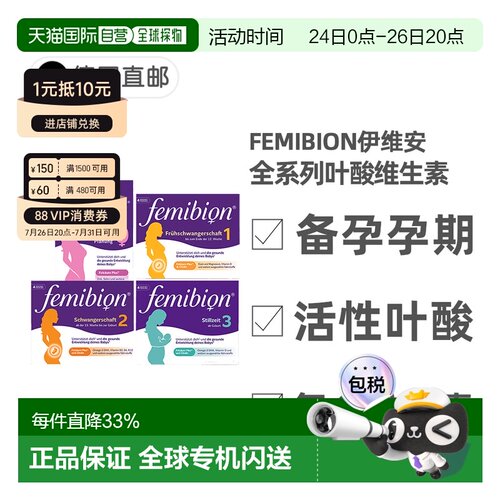 德国Femibion伊维安活性叶酸复合维生素0123阶段备孕孕期