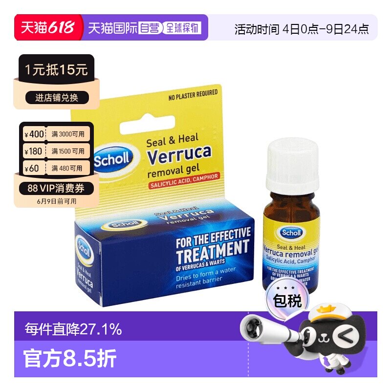 欧洲直邮英国SCHOLL水杨酸软化抗菌去老茧去疣鸡眼愈创液10ml凝胶