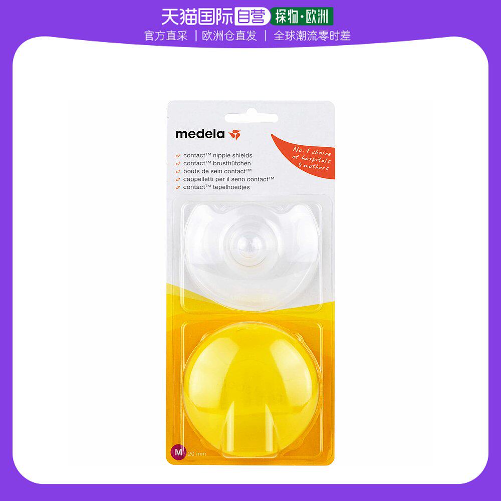 欧洲直邮 3x Medela美德乐乳头护罩2片解决衔乳疼痛等问题
