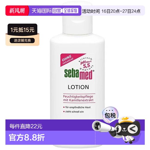 欧洲直邮德国药房Sebamed施巴敏感肌保湿身体乳50ml正品滋润乳液