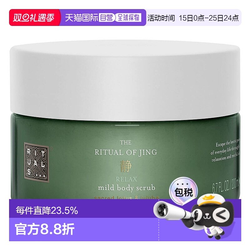 欧洲直邮Rituals怡式静舒心身体磨砂膏300ml温和去角质清洁正品