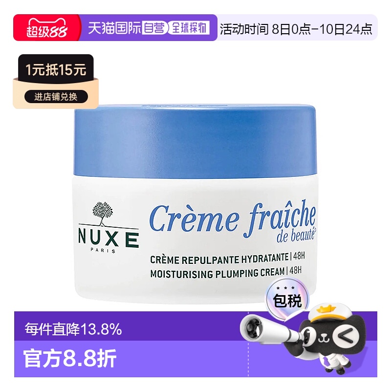 欧洲直邮Nuxe/欧树植物奶舒缓面霜50ml「鲜奶霜」经典版正品