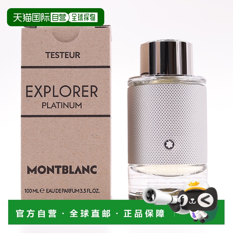 欧洲直邮万宝龙 冰峰旅者 浓香水 100ML 简装正品