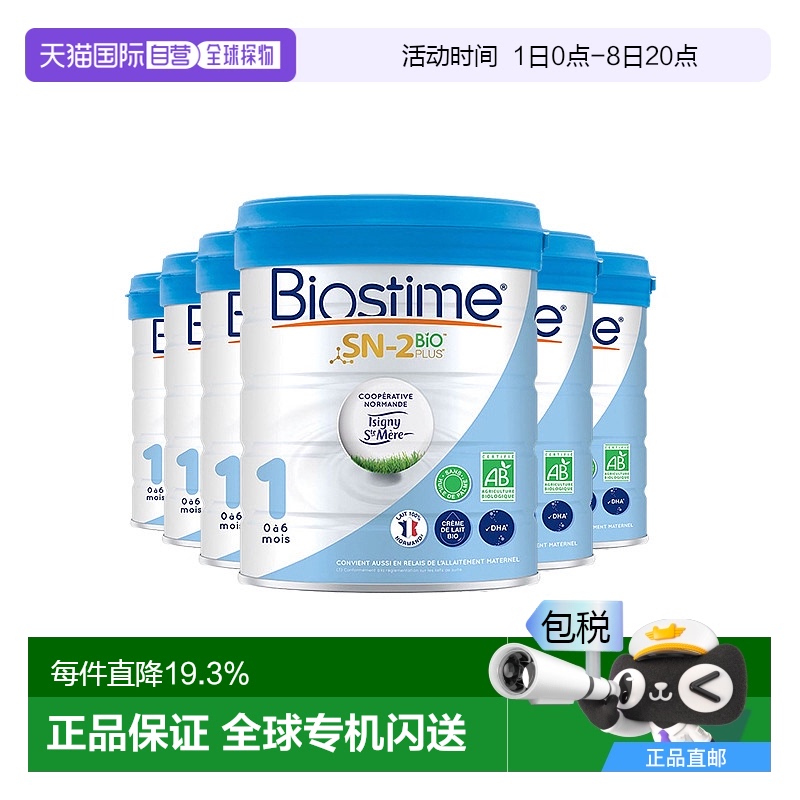 合生元1段有机婴儿奶粉800g*6罐