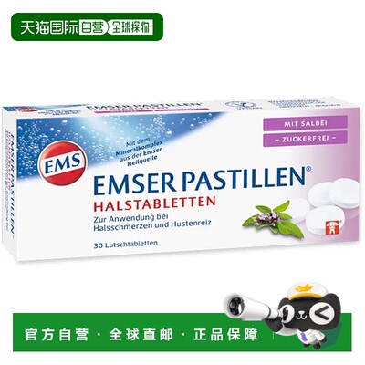 欧洲直邮德国药房EMSER天然海盐润喉鼠尾草无糖含片30粒润喉糖