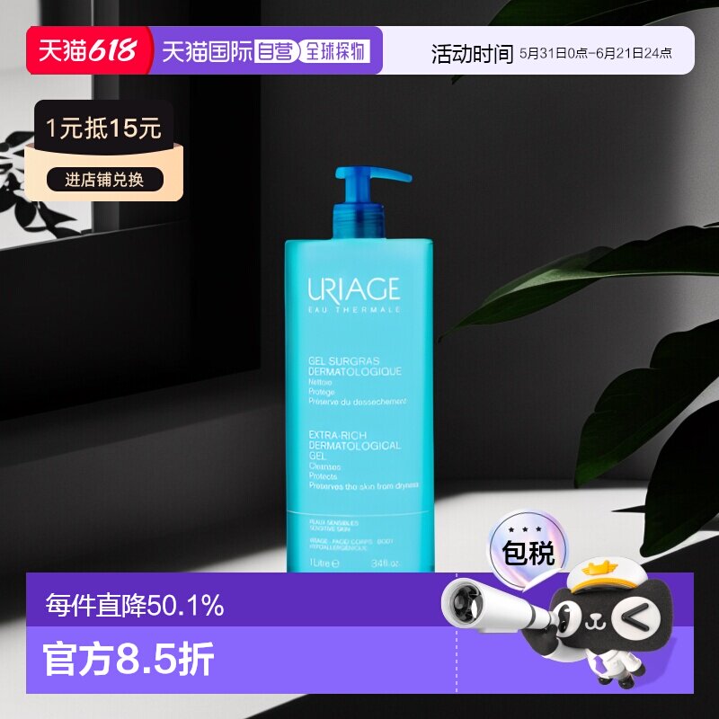 欧洲直邮Uriage依泉无皂基洁肤啫喱1000ml柔嫩润滑滋润细腻正品