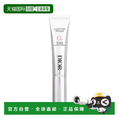 欧洲直邮Dior迪奥夜间美容视黄醇精华 20ml 改善肌肤质感 光正品