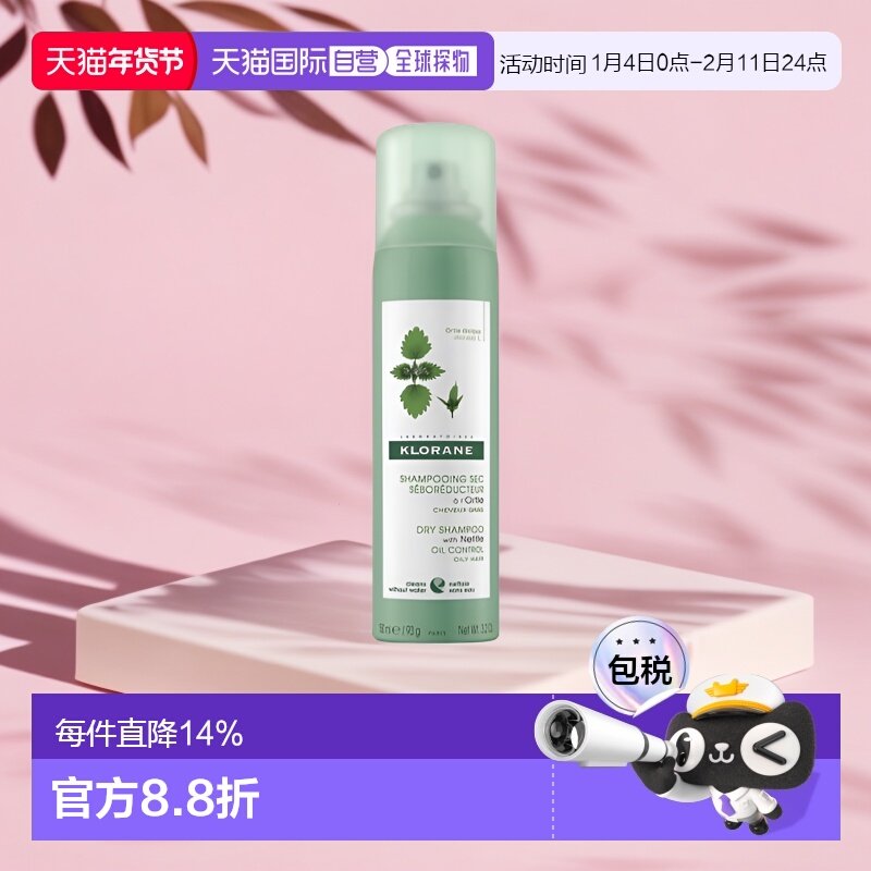 欧洲直邮Klorane/康如荨麻干洗免洗喷雾150ml/瓶正品,美发护发/假发,免洗洗发水/喷雾,淘宝优惠券,粉丝福利购,淘宝优惠卷