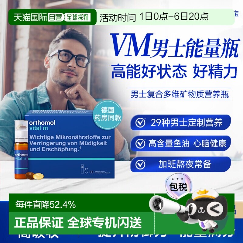 欧洲直邮Orthomol奥适宝男士复合维生素b族VM瓶矿物质多维口服液