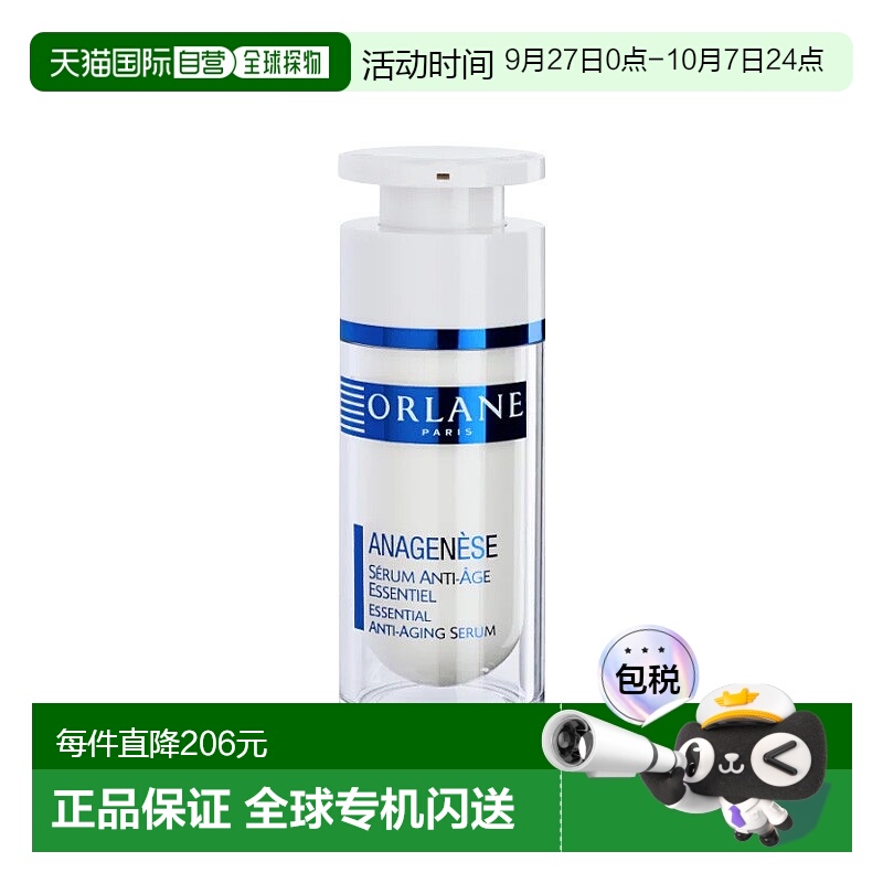 欧洲直邮ORLANE幽兰逆时光胶原蛋白精华液 30ml 紧致脸部焕新款