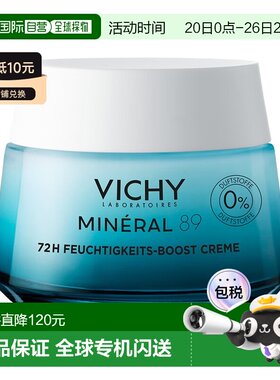 欧洲直邮德国药房VICHY薇姿89面霜50ml火山水玻尿酸保湿抗皱提亮