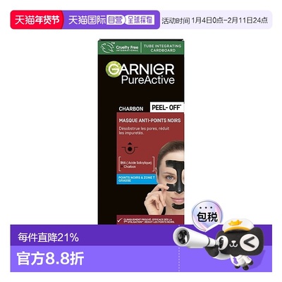 欧洲直邮Garnier卡尼尔T区清洁黑头撕拉面膜 50ml 减少杂质光滑肌