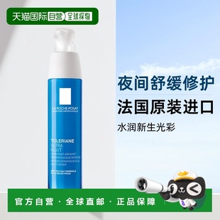 Posay理肤泉夜间修护乳40ml护肤焕发活力正品 欧洲直邮La Roche