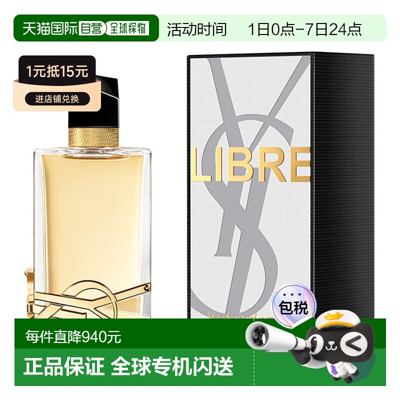 欧洲直邮YSL圣罗兰自由之水女士EDP经典版  淡雅清新持久留香90ml
