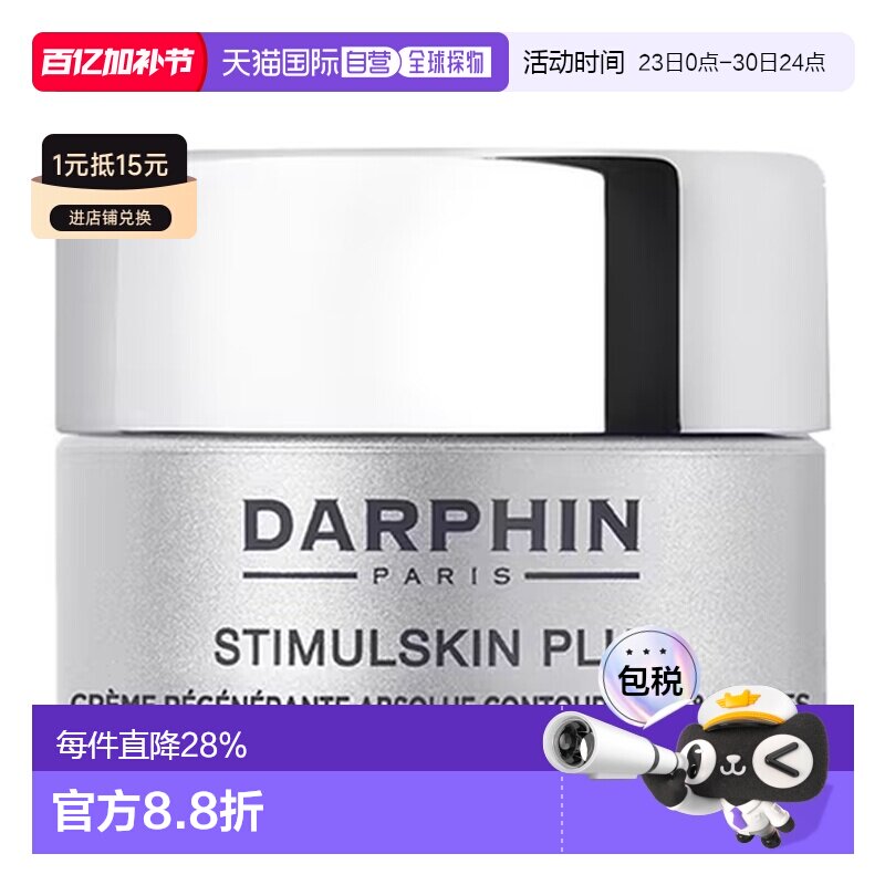欧洲直邮DARPHIN朵梵深海基因多效修护赋活眼霜紧致赋活滋润正品
