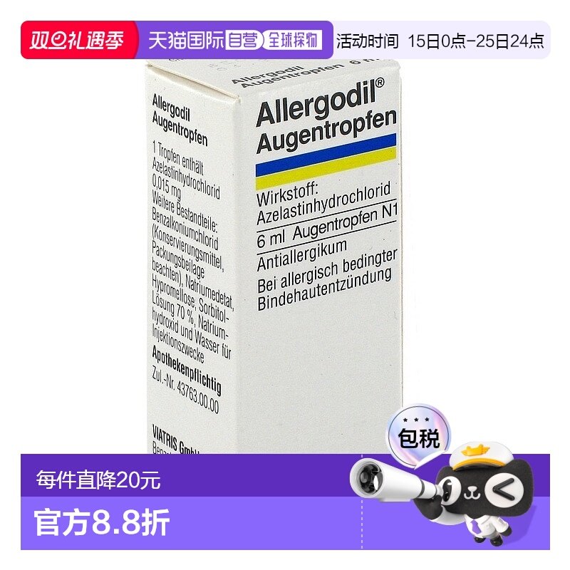 欧洲直邮德国药房Allergodil过敏结膜炎眼药水眼睛红痒流眼泪6ml