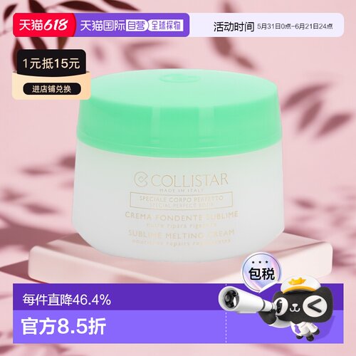 collistar歌丽诗紧致霜身体乳