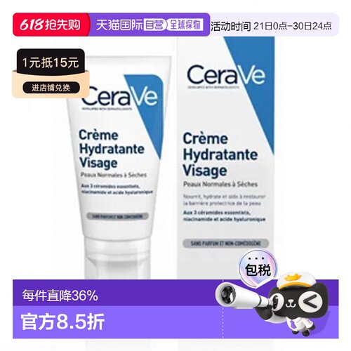欧洲直邮Cerave/适乐肤PM乳夜间修护乳液52ml/瓶正品保湿防晒甘油