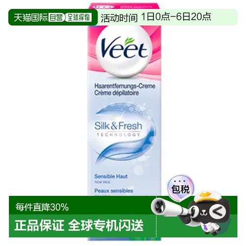 Veet薇婷脱毛膏男女私处腋下腿毛 温和舒缓脱毛100ml正品