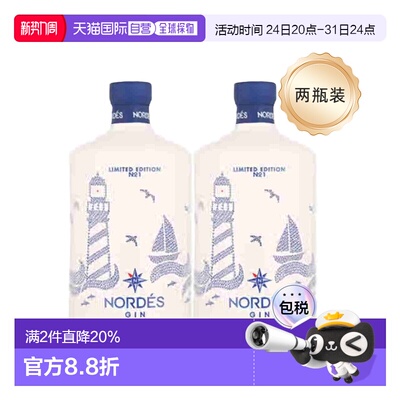 2瓶装欧洲直邮Nordes诺迪斯金酒杜松子酒葡萄精酿酒回味悠长40度