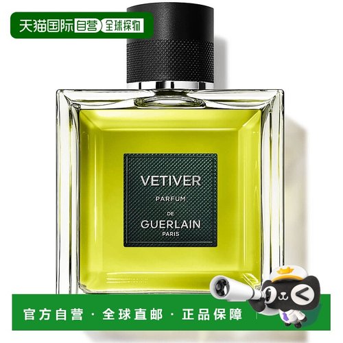 欧洲直邮Guerlain/娇兰男士香根草香水100ml持久留香清新自然芬芳