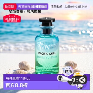 欧洲直邮LV路易威登悠然海岸香水100mlEDP中性香果香芳香调正品