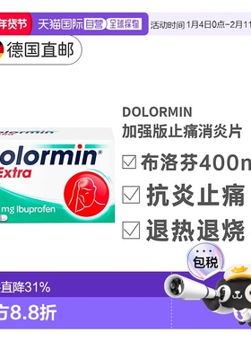 欧洲直邮德国药房Dolormin加强版布诺芬止痛消炎发烧退烧片50粒