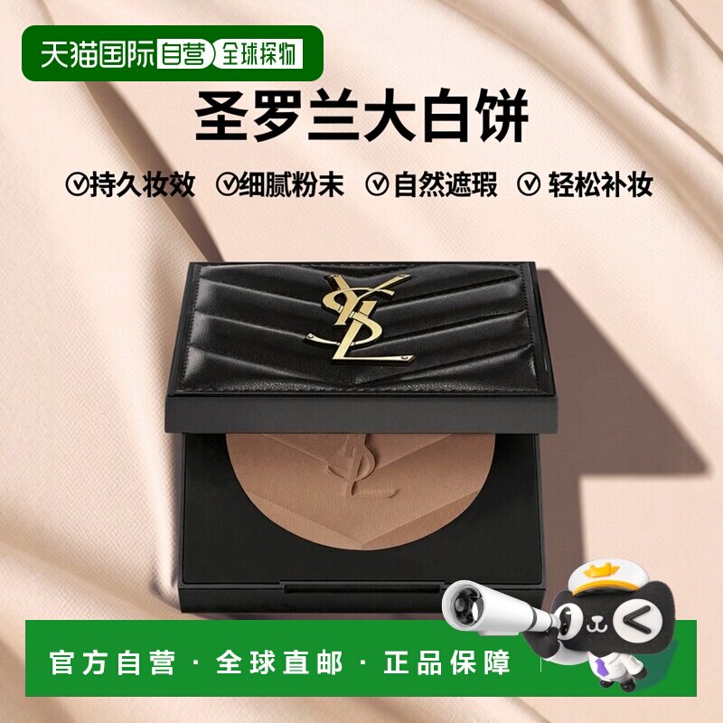 欧洲直邮YSL圣罗兰定妆大白饼蜜粉补妆持久06 棕色 8.5g粉饼粉底