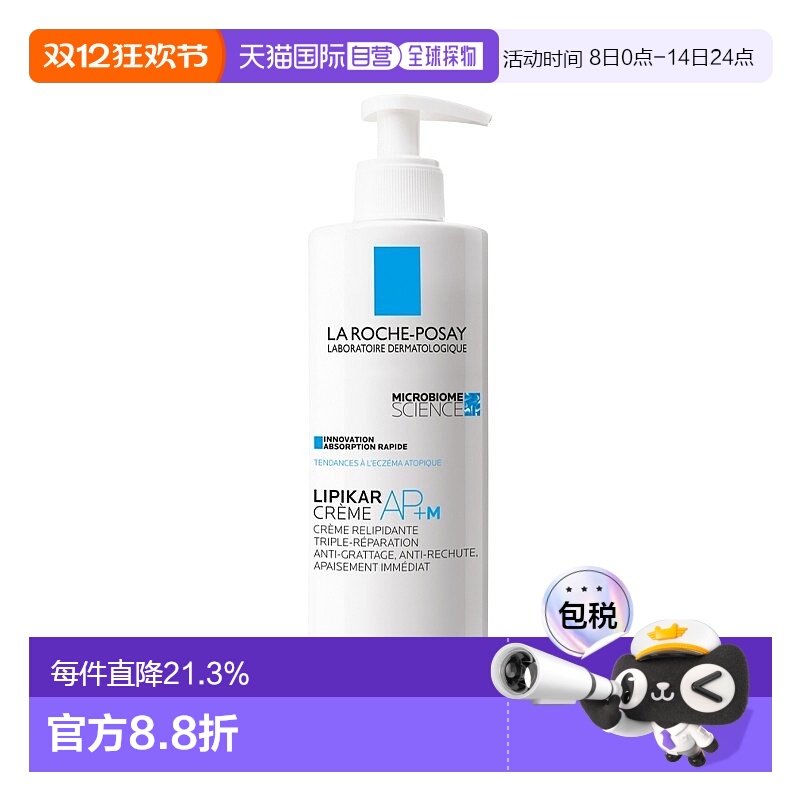 欧洲直邮La roche posay理肤泉AP+莹润修护身体乳200ml-400ml保湿