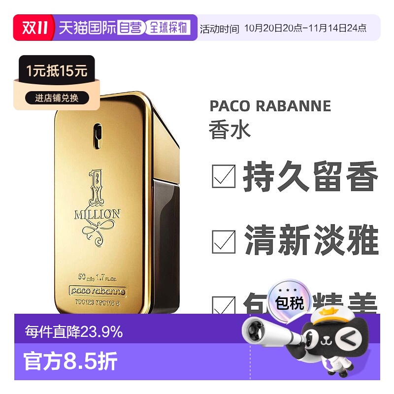 欧洲直邮Paco Rabanne帕高百万金砖男士淡香水EDT50ml清新正品 - 封面