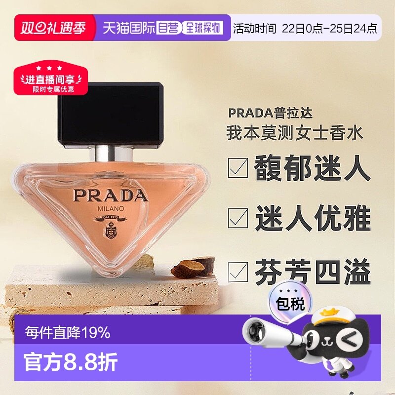 PRADA普拉达女士香水EDP芬芳四溢30/50/90ml正品