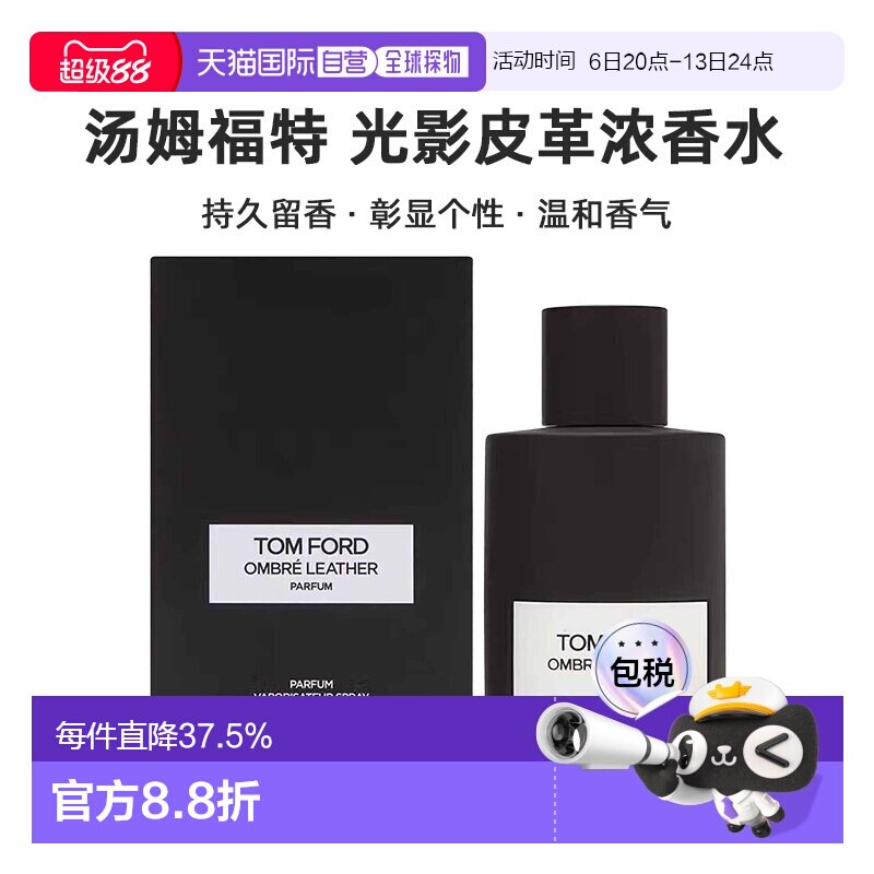 欧洲直邮Tom&nbsp;Ford&nbsp;汤姆福特光影皮革香水&nbsp;香精版50/100ml正品