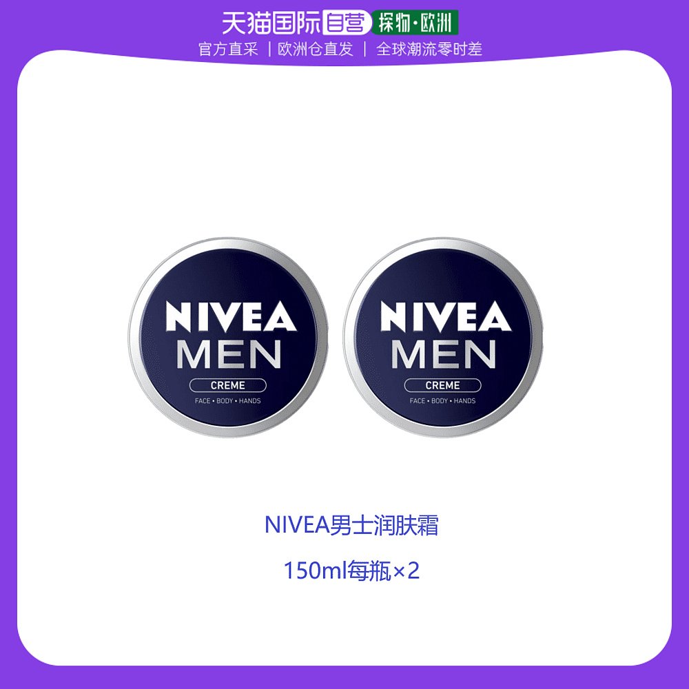 欧洲直邮英国药房NIVEA男士润肤霜补水保湿滋润清爽脸部护理*2